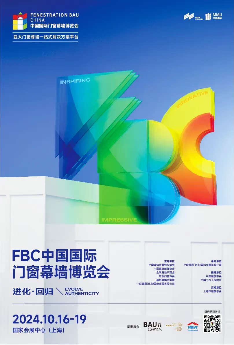 展會預(yù)告|我們在FBC2024中國國際門窗幕墻博覽會恭候您（展位號：1.2H 1221）